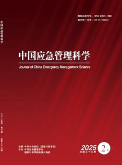 中国应急管理科学期刊